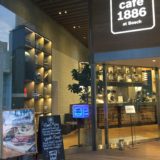 「cafe1886 at Bosch」渋谷にある穴場のドイツ系おしゃれ電源カフェ 世界のグルメ